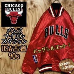 ブルズ スタジャン シカゴの中古/未使用品 - メルカリ ブルズ スタジャン シカゴの中古/未使用品 - メルカリ