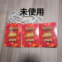 ジャンプビクトリーカーニバル 2025　来場者記念品　パスポート