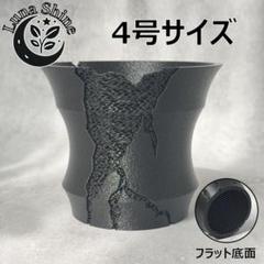 3Dプリンター鉢　ジャイロイド構造　クラッグフォーム　黒　フラット底面　4号のサムネイル