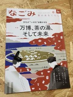 なごみ 6月号