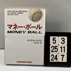 マネー・ボール 5-3*25.24*7