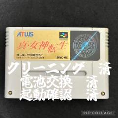 【新品電池交換済】スーパーファミコン　真・女神転生　レトロ