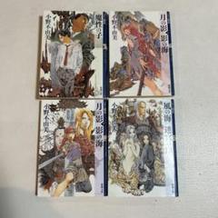 小野不由美シリーズ20冊セット文庫【十二国記 全15冊＋屍鬼含む】 小野不由美シリーズ20冊セット文庫【十二国記 全15冊＋屍鬼含む】