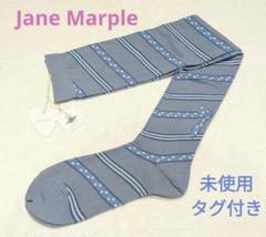 【Jane Marple】✨️未使用タグ付き✨️ニーハイソックス　3足セット Jane Marple】✨️未使用タグ付き✨️ニーハイソックス 3足セット