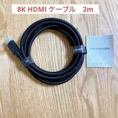 ✨残り１点✨ ケーブル 2m 8K HDMI ブラック　モニター　PC