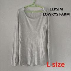LEPSIM×LOWRYSFARM レプシィム×ローリーズファーム　長袖Tシャツ