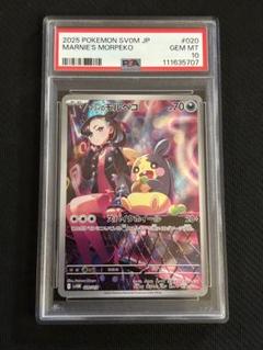 最初の PSA10】 マリィのモルペコ (AR仕様) {020/019} [SVOM