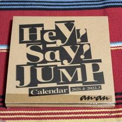 Hey! Say! JUMP カレンダー 2025-2026 Hey! Say! JUMP 2025-2026 カレンダー