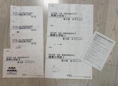 2023年度　年長　秋期志望校別ゼミ　精華小学校 2023年度 年長 秋期志望校別ゼミ 精華小学校