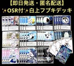 最安値！【即日発送・匿名配送】ホロライブ　白上フブキ　デッキ m26380230092_1.jpg?1746151104