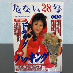 2025年最新】危ない1号の人気アイテム - メルカリ