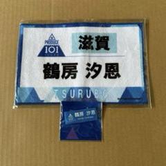 JO1 鶴房汐恩　まとめ売り　アクスタ　アクキー トレカ ネームプレート　日プ 鶴房汐恩 アクスタ アクキー まとめ売り