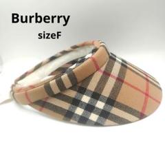 【良品】バーバリー Burberry ノヴァチェック サンバイザー sizeFのサムネイル