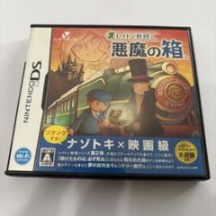DSソフト レイトン教授と悪魔の箱