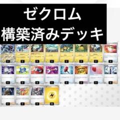 ゼクロムex構築済みデッキ　ポケカ四天王　ポケカ　ポケモンカード