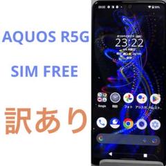 AQUOS - AQUOS R5G 256 SIMフリー最終値下げ SHARP AQUOS R5G 256/12GB RAM IGZO 8K 5G Android Phone