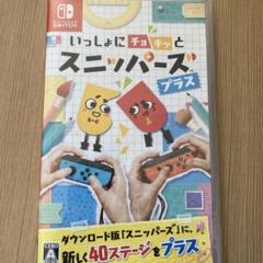いっしょにチョキッと スニッパーズ プラス