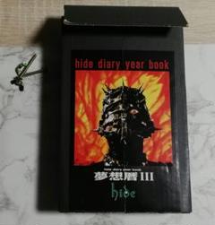 hide 夢想暦Ⅲ 1995 日めくりカレンダー サインステッカー付き Amazon.co.jp: hide diary year book 夢想暦III 日めくり