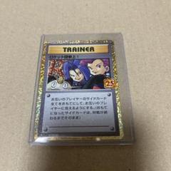 ロケット団参上！25th プロモ ポケモンカード25thアニバーサリー