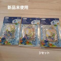 新品　スティッチ タイトルカード 30枚入り 収納ケース入　3パックset