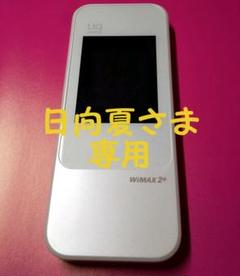 【Rakuten-UNLIMIT設定】Speed Wi-Fi NEXT W04
