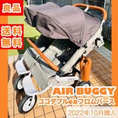 Air buggy ココダブルexフロムバース STONE
