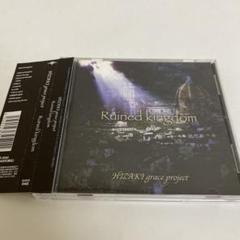HIZAKI grace project CDセット