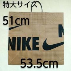 使用品 NIKE ナイキ ショップ袋 紙袋 NIKE 特大サイズ 紙袋 新品 未使用 15枚セット｜Yahoo!フリマ