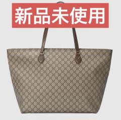 【新品未使用】GUCCI オフィディア GG ミディアム トートバッグ