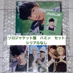 PLAVE かくれんぼ ソロジャケット盤　初回プレス　トレカ　ハミン　セット