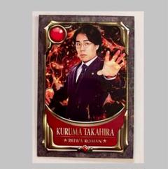 令和ロマン コレカ 2025年最新】令和ロマン コレカの人気アイテム - メルカリ