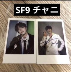 2025年最新】sf9 チャニ トレカの人気アイテム - メルカリ