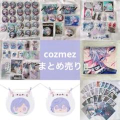 Paradox Live パラライ cozmez グッズセット - メルカリ