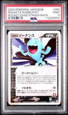 ポケモンカード R団のソーナンス psa9