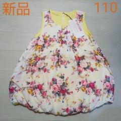 新品 マックレガー 110 花柄バルーンワンピース
