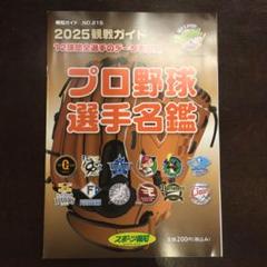 超希少❗️報知プロ野球名鑑 1960年 報知新聞社