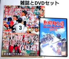 2018年 夏の甲子園　大阪桐蔭高校　1回戦〜決勝DVD 2018年 夏の甲子園 大阪桐蔭高校 1回戦〜決勝DVD 記念グッズ
