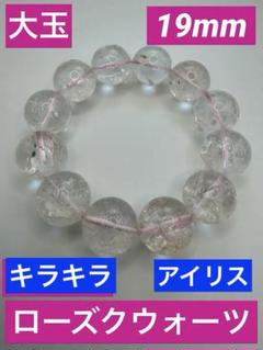 大玉　アイリス　ローズクウォーツ　19mm 内径17cm ヒカル 大玉 アイリス ローズクウォーツ 19mm 内径17cm ヒカル - メルカリ