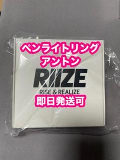 RIIZE ペンライト アントン アクセ付き RIIZE アントン ペンライトアクセサリー - メルカリ