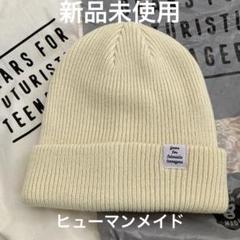 早い者勝ち　ヒューマンメイド　ビーニー　完売品 早い者勝ちヒューマンメイドビーニー完売品