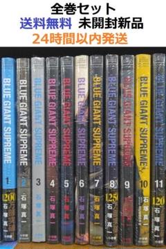 2025年最新】BluE giant supreme 全巻の人気アイテム - メルカリ