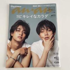 キンプリまとめ売り　雑誌７冊　an・an 値下げ交渉可 キンプリまとめ売り 雑誌7冊 an・an 値下げ交渉可-モール割引