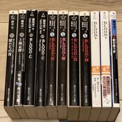 BLOODブラッドノベル11冊set藤咲淳一押井守MAMORUOSHII