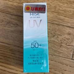 花王 ライズ UVカットミルク SPF50
