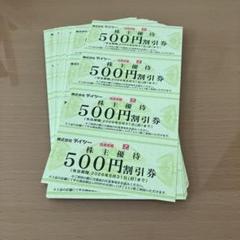 テイツー　株主優待　５００円割引券　1万円分 テイツー株主優待券（500円）1枚 ～26年5月の購入はチケット