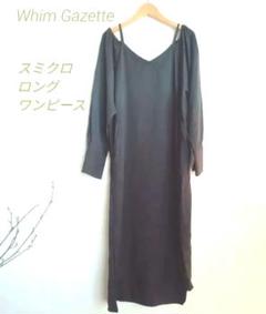 Whim Gazette 　長袖　ロング　ワンピース plage IENA 黒
