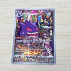 2025年最新】ポケモンカード ゲンガー chrの人気アイテム - メルカリ