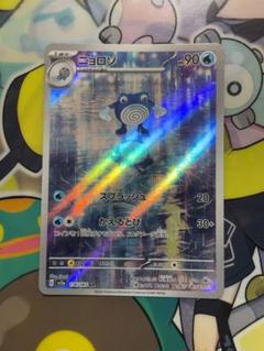 151 ニョロゾ　ar 20枚セット　まとめ売り　a949 151 ニョロゾ ar 10枚セット まとめ売り0483 - メルカリ