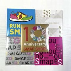SMAP SHOP 10周年記念バッチ　セット SMAP SHOP 10周年記念バッチ