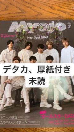 Myojo ミョージョー 7月号 通常盤